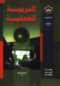 التربية العملية